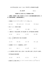2020-2021学年北京市延庆区高二下学期期中数学考试试题含答案