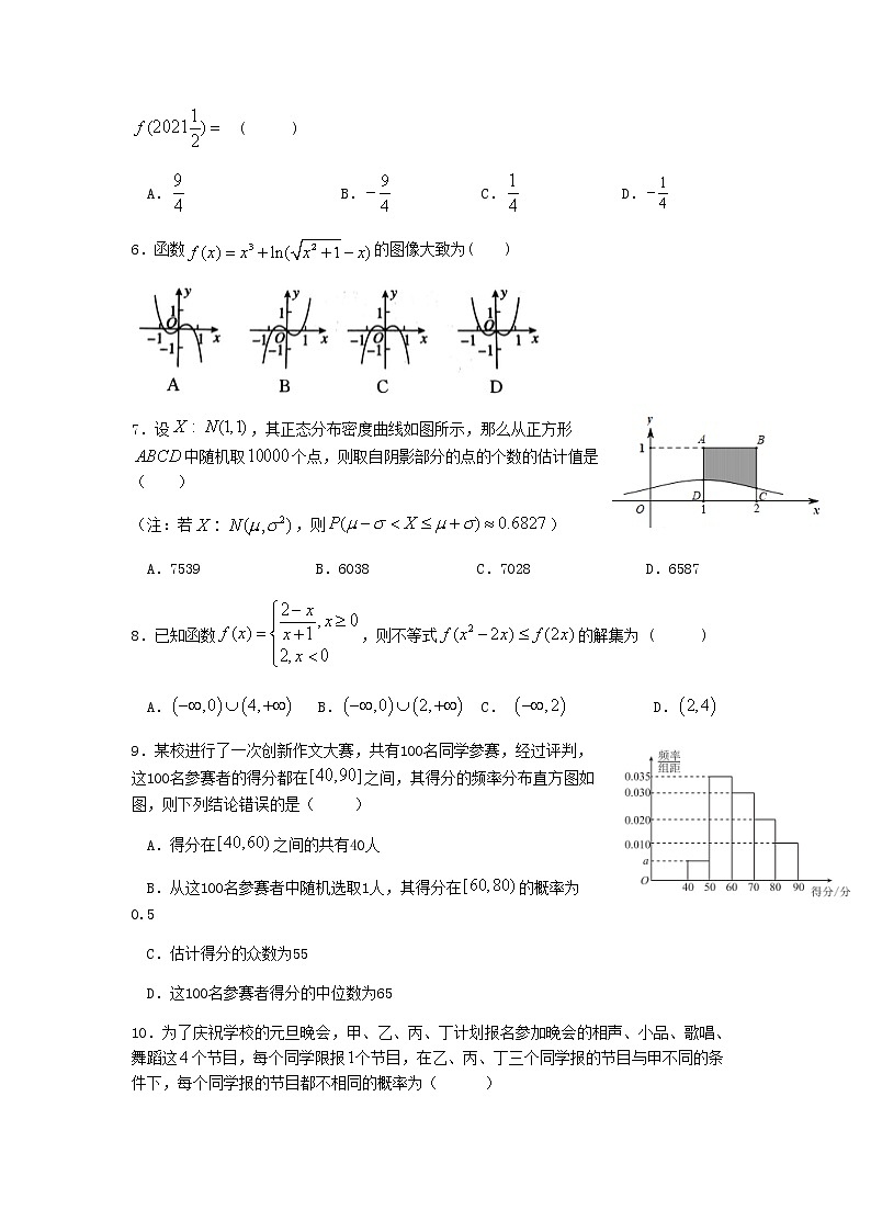 2020-2021学年黑龙江省哈尔滨市第六中学高二下学期期末数学考试理含答案练习题02
