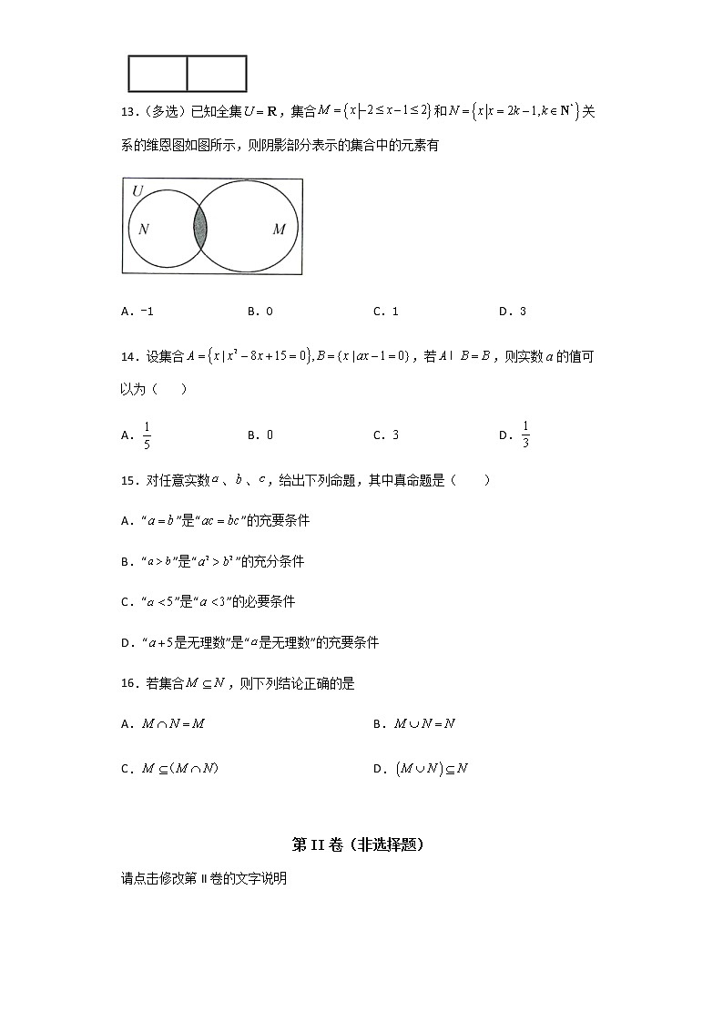 2020-2021学年河北省辛集中学高一上学期第一次月考数学试题含解析第3页