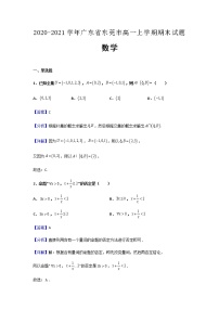 2020-2021学年广东省东莞市高一上学期期末数学试题含解析