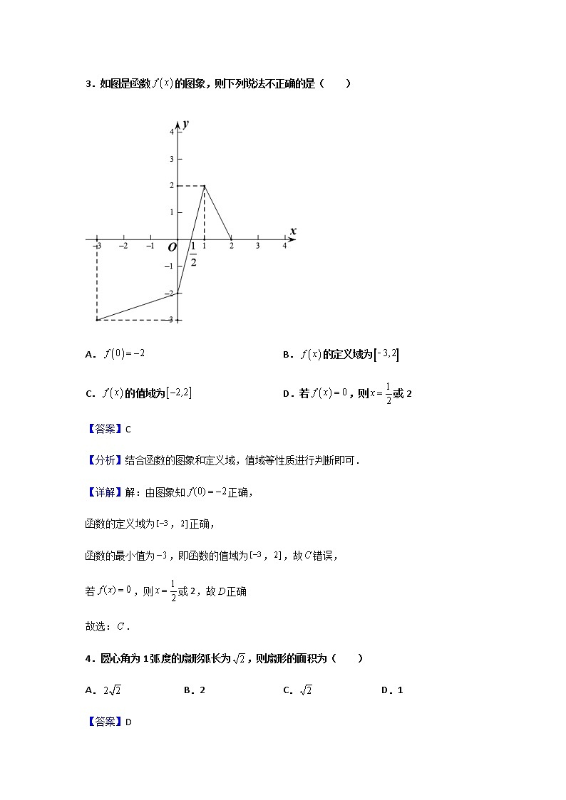 2020-2021学年广东省东莞市高一上学期期末数学试题含解析第2页