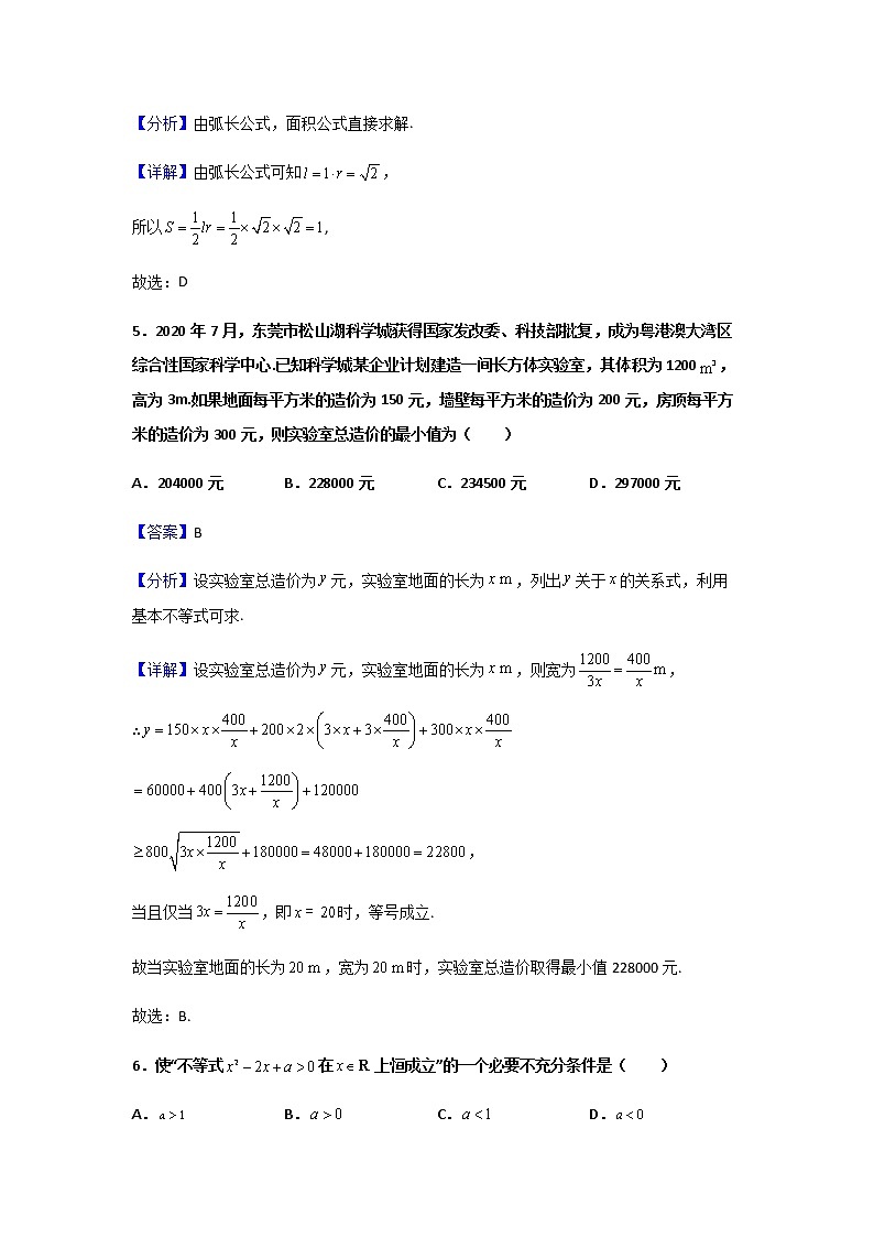 2020-2021学年广东省东莞市高一上学期期末数学试题含解析第3页