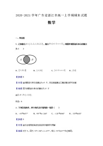2020-2021学年广东省湛江市高一上学期期末数学试题含解析