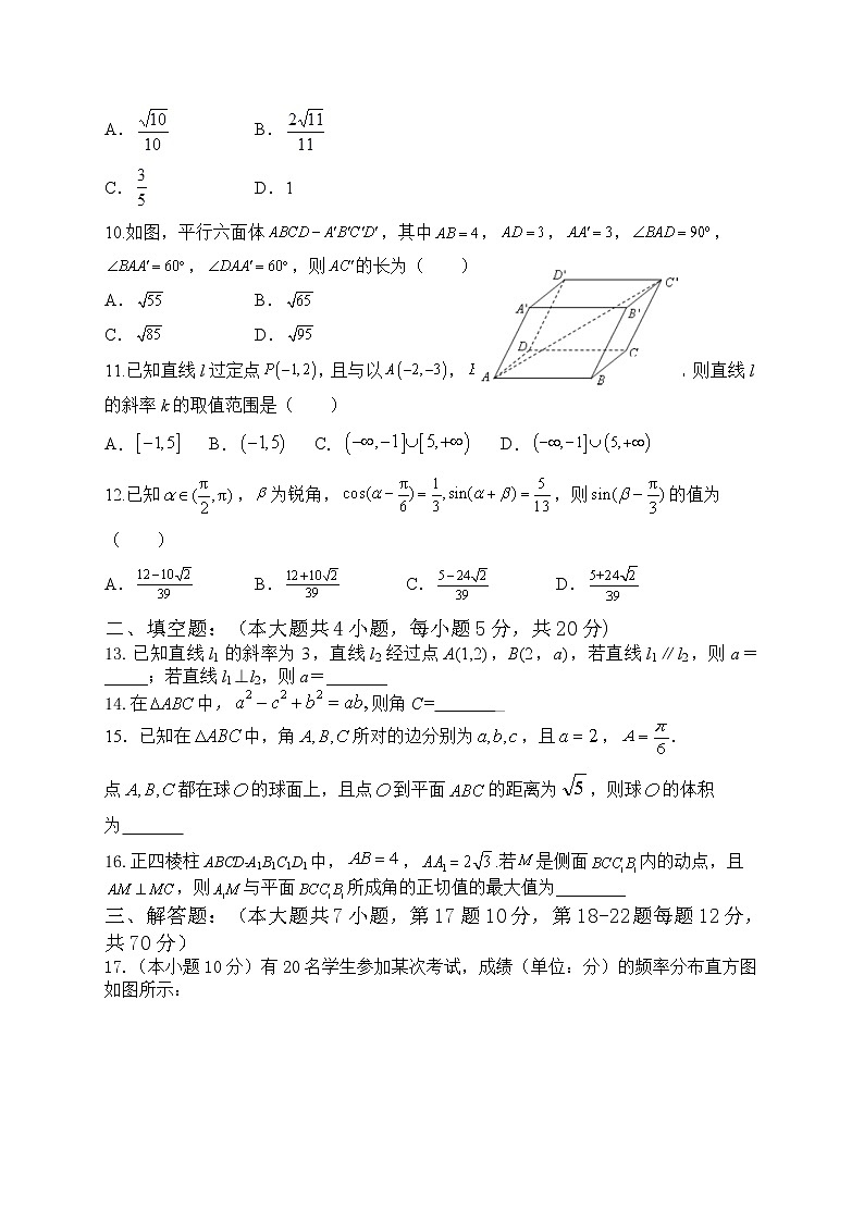 云南省梁河县第一中学2021-2022学年高二上学期第一次月考数学试题 Word版缺答案第2页