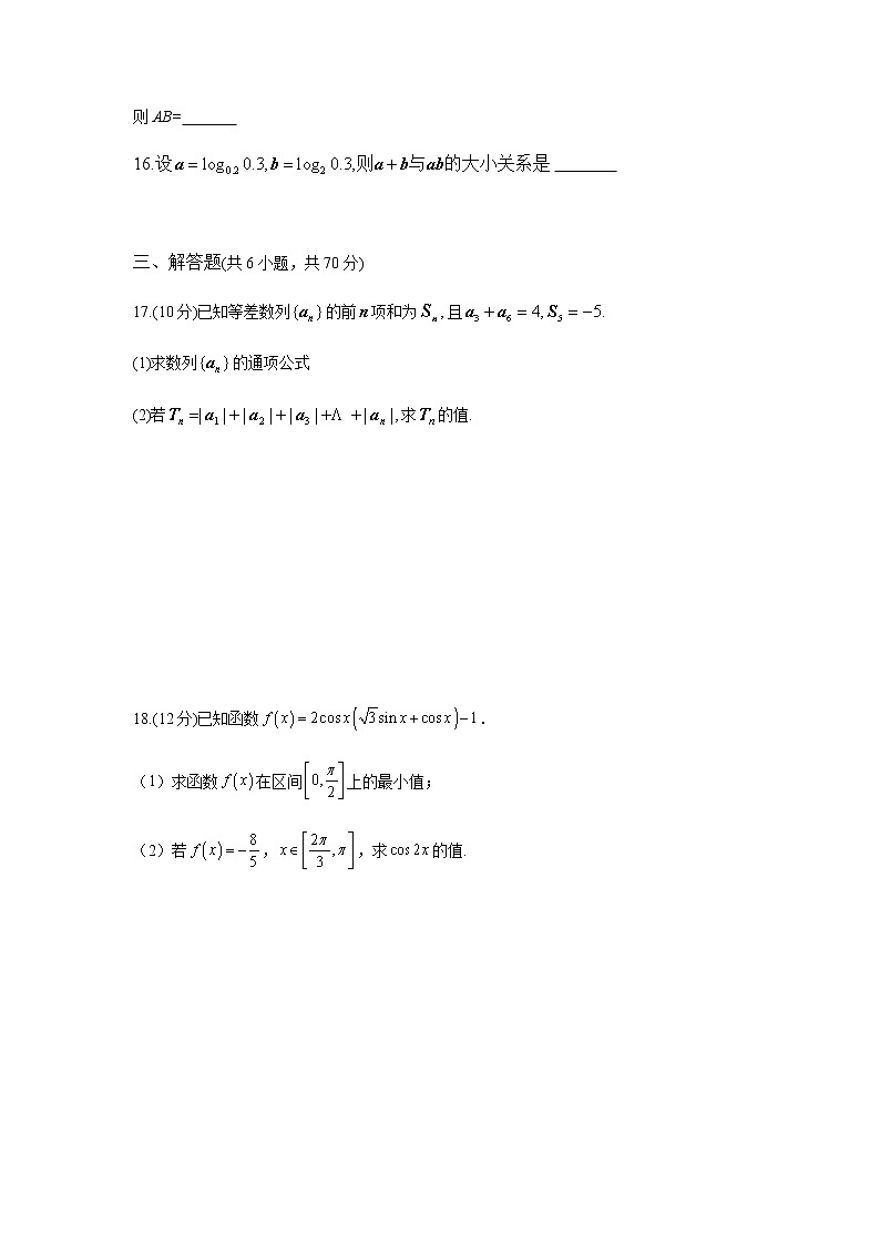 内蒙古鄂尔多斯市第一中学2021-2022学年高二上学期第一次月考数学（文）试题 Word版含答案03