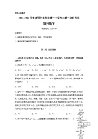 内蒙古鄂尔多斯市第一中学2021-2022学年高二上学期第一次月考数学（理）试题 Word版缺答案