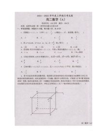 辽宁省辽东南协作体2021-2022学年高二上学期第一次月考数学试题 扫描版含答案