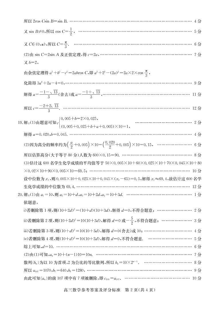 肇庆市2022届高中毕业班第一次统一检测数学答案第2页