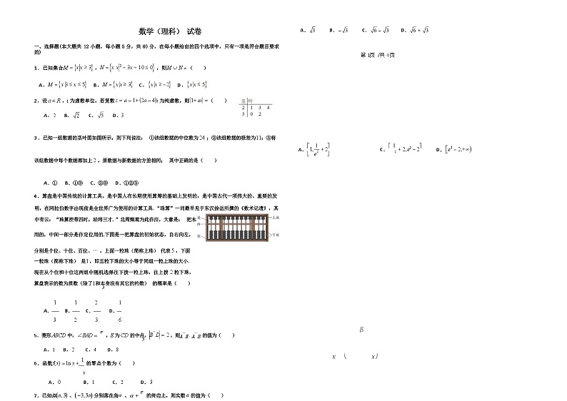 江西省丰城市第九中学2022届高三上学期9月月考数学（理）试题 Word版缺答案第1页