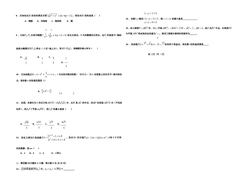 江西省丰城市第九中学2022届高三上学期9月月考数学（理）试题 Word版缺答案第2页