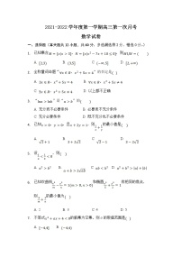 海南省东方市琼西中学2022届高三上学期第一次月考数学试题 Word版含答案