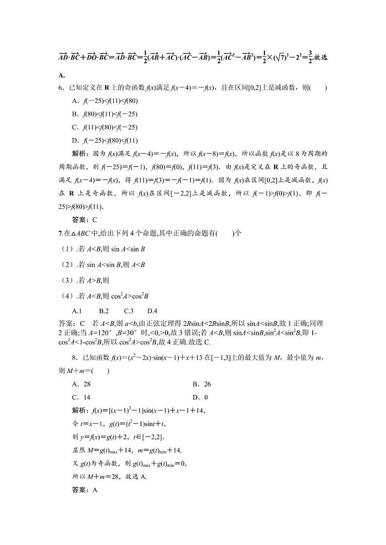 安徽省六安一中，阜阳一中，合肥八中等校2022届高三上学期联考数学（理）答案第3页