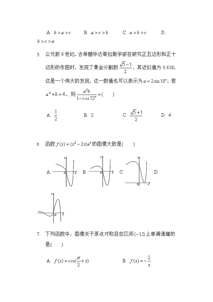 陕西省西安中学2022届高三上学期第一次月考数学（理）试题 Word版含答案第2页
