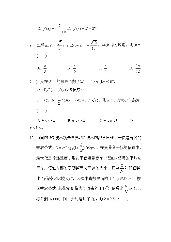 陕西省西安中学2022届高三上学期第一次月考数学（理）试题 Word版含答案第3页