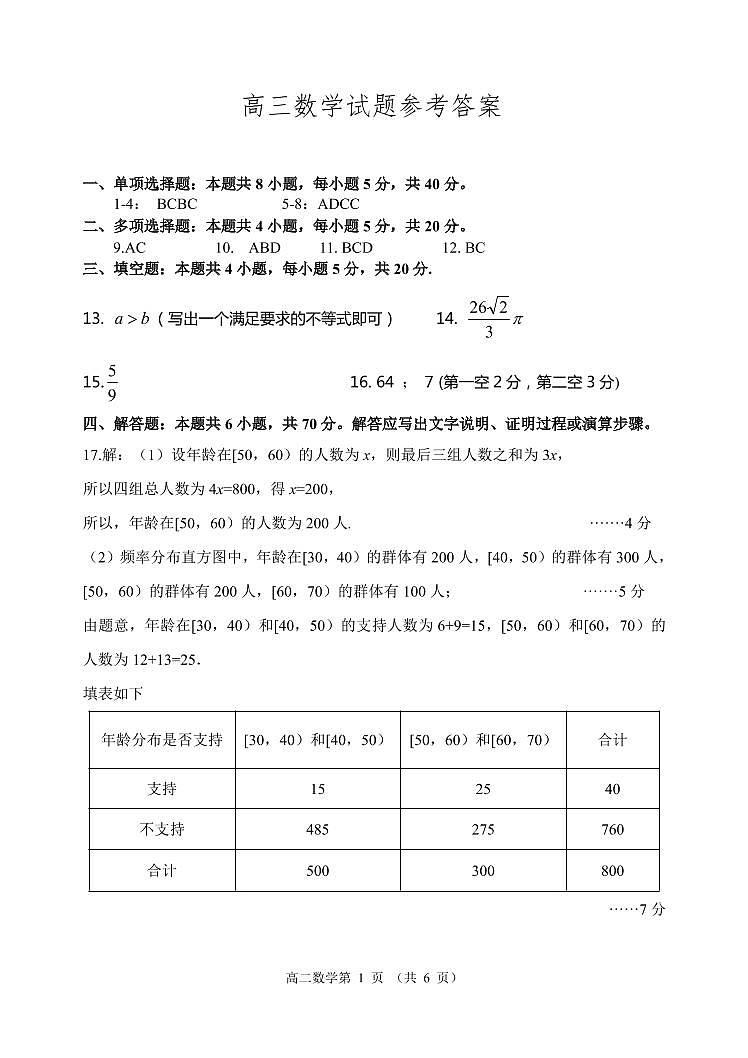 高三数学试题答案(4)第1页