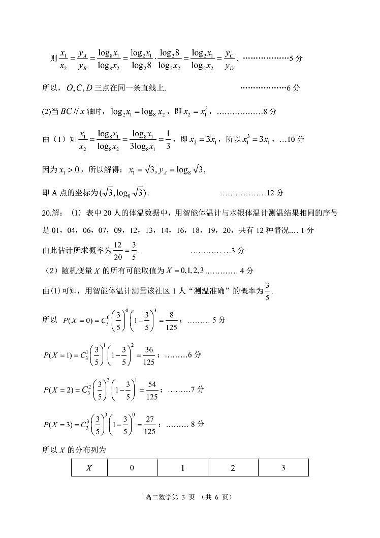 高三数学试题答案(4)第3页