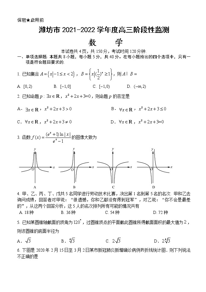 高三数学试题2021-3第1页