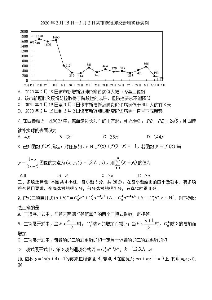 高三数学试题2021-3第2页