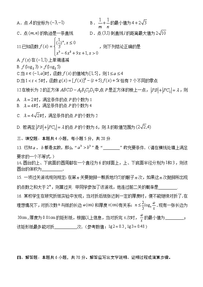 高三数学试题2021-3第3页