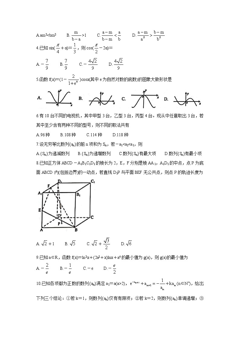 浙江省五校2022届高三上学期10月第一次联考 数学卷+答案第2页