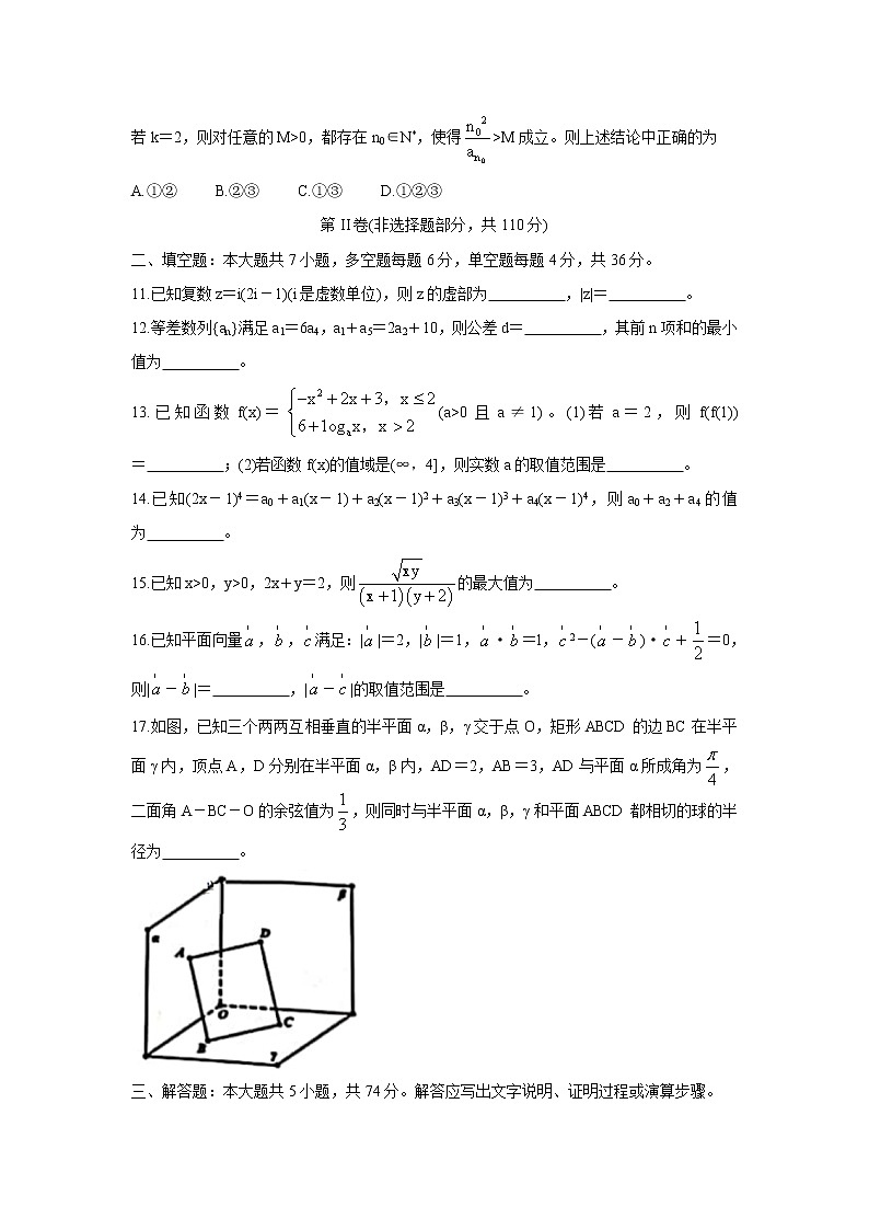 浙江省五校2022届高三上学期10月第一次联考 数学卷+答案第3页
