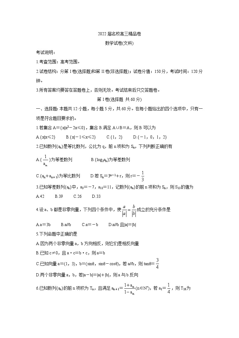 安徽省六安一中、阜阳一中、合肥八中等校2022届高三上学期10月联考 数学（文）卷+答案第1页