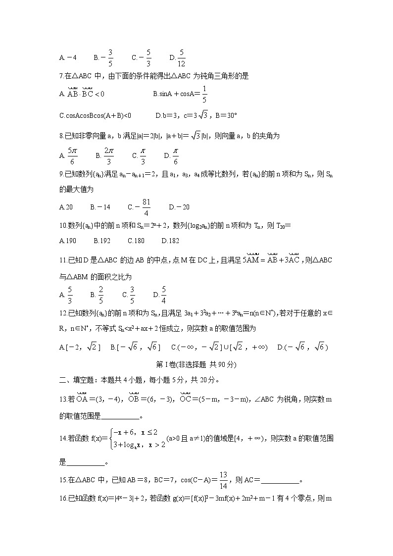 安徽省六安一中、阜阳一中、合肥八中等校2022届高三上学期10月联考 数学（文）卷+答案第2页