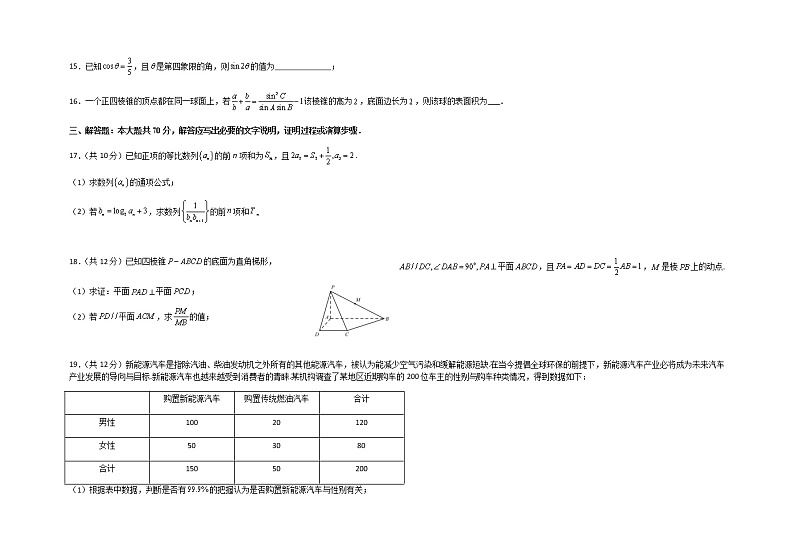 黑龙江省哈尔滨市第六中学2022届高三上学期第一次月考数学（文）试题 Word版含答案第3页