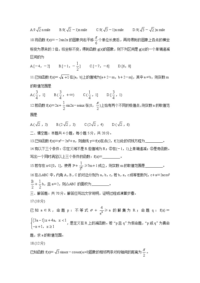河南省天一大联考2022届高三上学期阶段性测试（二） 数学（理）卷+答案解析第3页