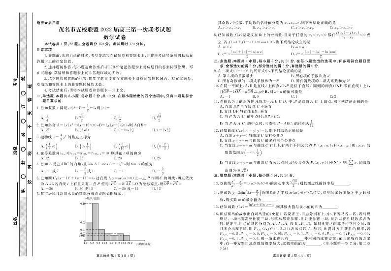 广东茂名高三联考数学正文第1页