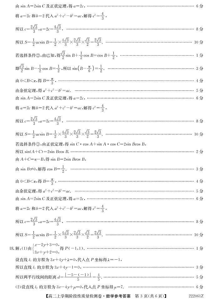 安徽省部分学校2021-2022学年高二（上）阶段性质量检测数学答案第3页