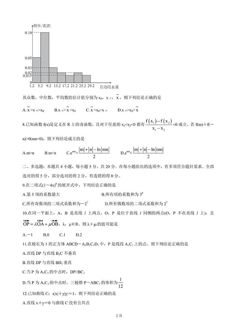 2022届广东省茂名市五校联盟高三上学期第一次联考（10月） 数学（PDF版含答案）练习题02