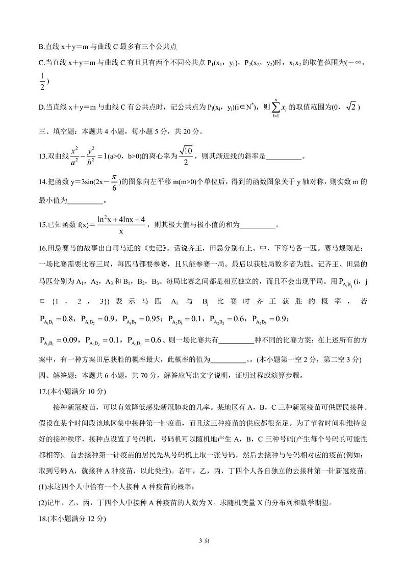 2022届广东省茂名市五校联盟高三上学期第一次联考（10月） 数学（PDF版含答案）练习题03