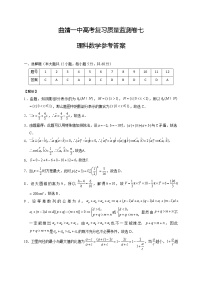 2020届云南省曲靖市第一中学高三复习质量监测卷（七）数学（理）试题 PDF版