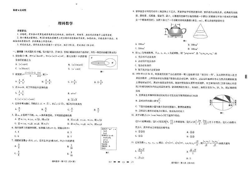 2020届云南省曲靖市第一中学高三复习质量监测卷（七）数学（理）试题 PDF版01