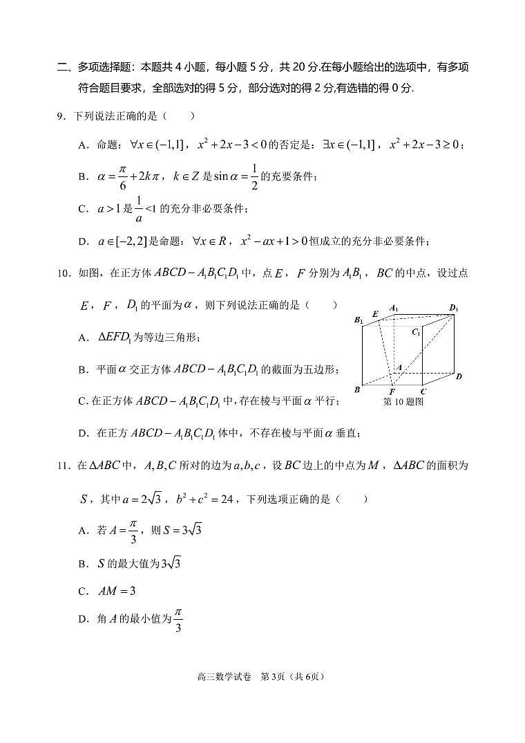 2022届广东省佛山市顺德区高三上学期教学质量检测（一）（10月） 数学 PDF版含答案03