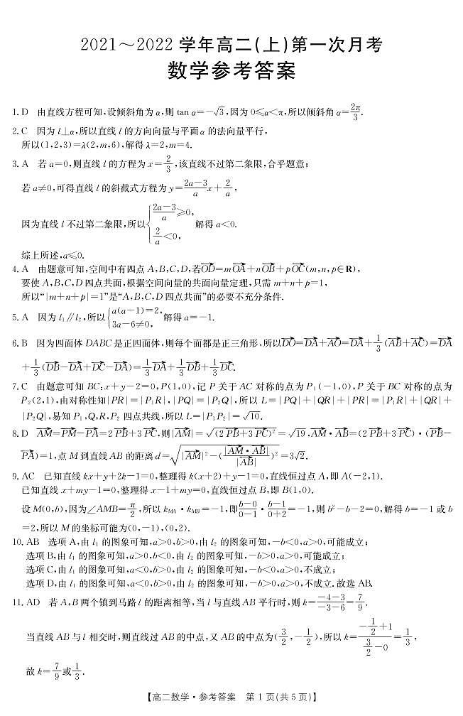 数学答案第1页
