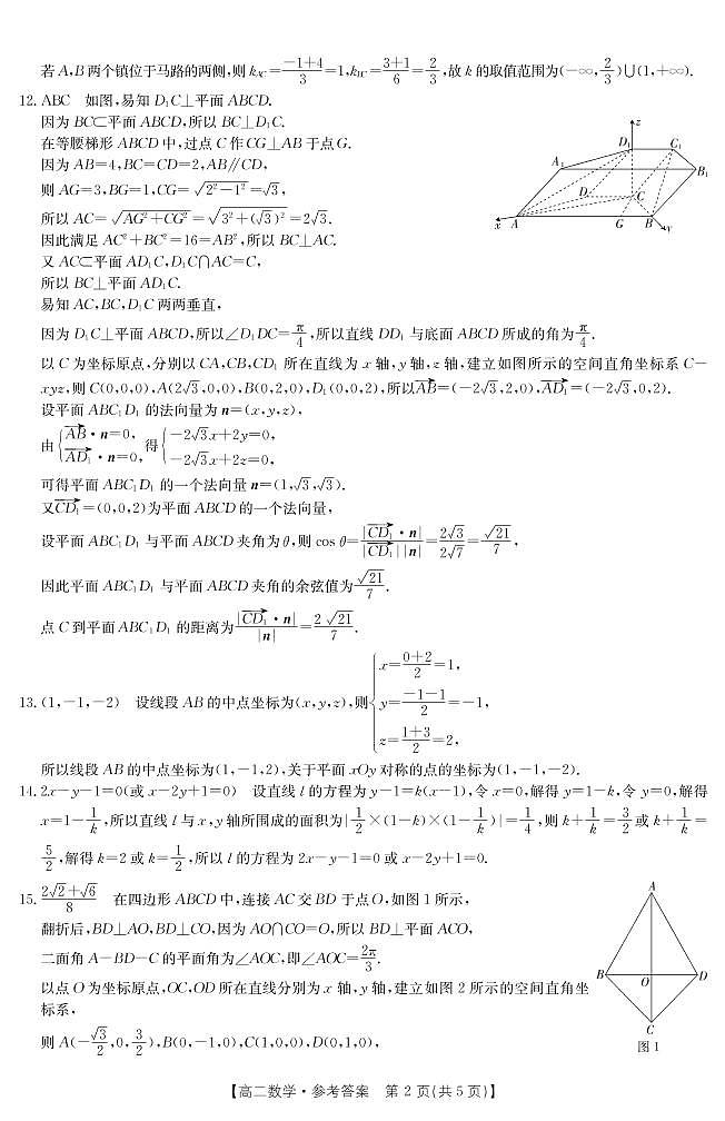 数学答案第2页