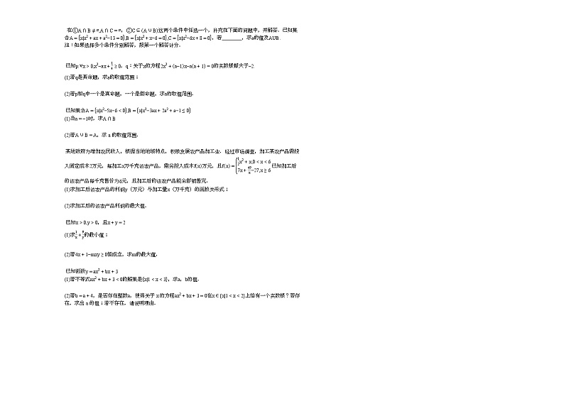 2021-2022学年河北省保定市某校高一（上）10月月考数学试卷（无答案）02