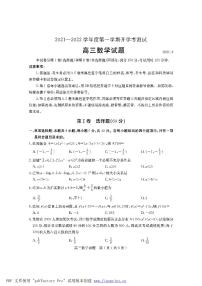 2022届山东省临沂市兰山区高三上学期开学考试数学试题含答案