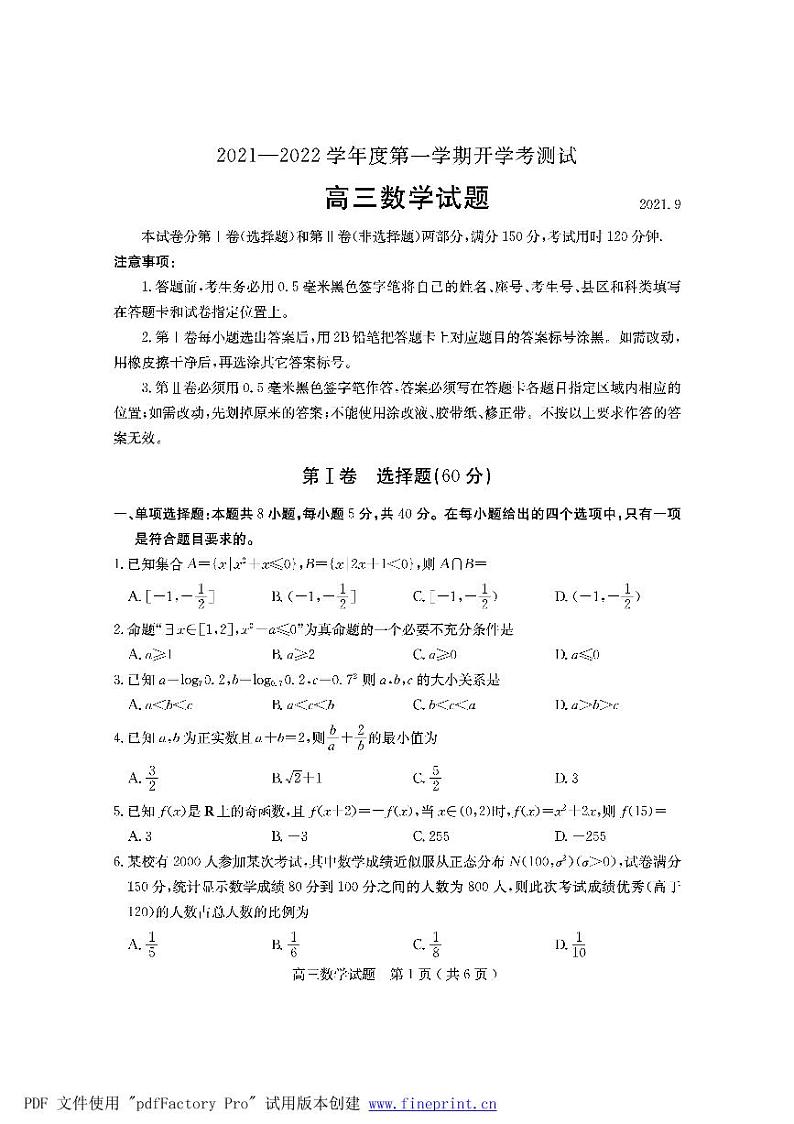 2022届山东省临沂市兰山区高三上学期开学考试数学试题含答案01
