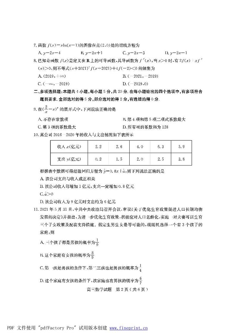 2022届山东省临沂市兰山区高三上学期开学考试数学试题含答案02