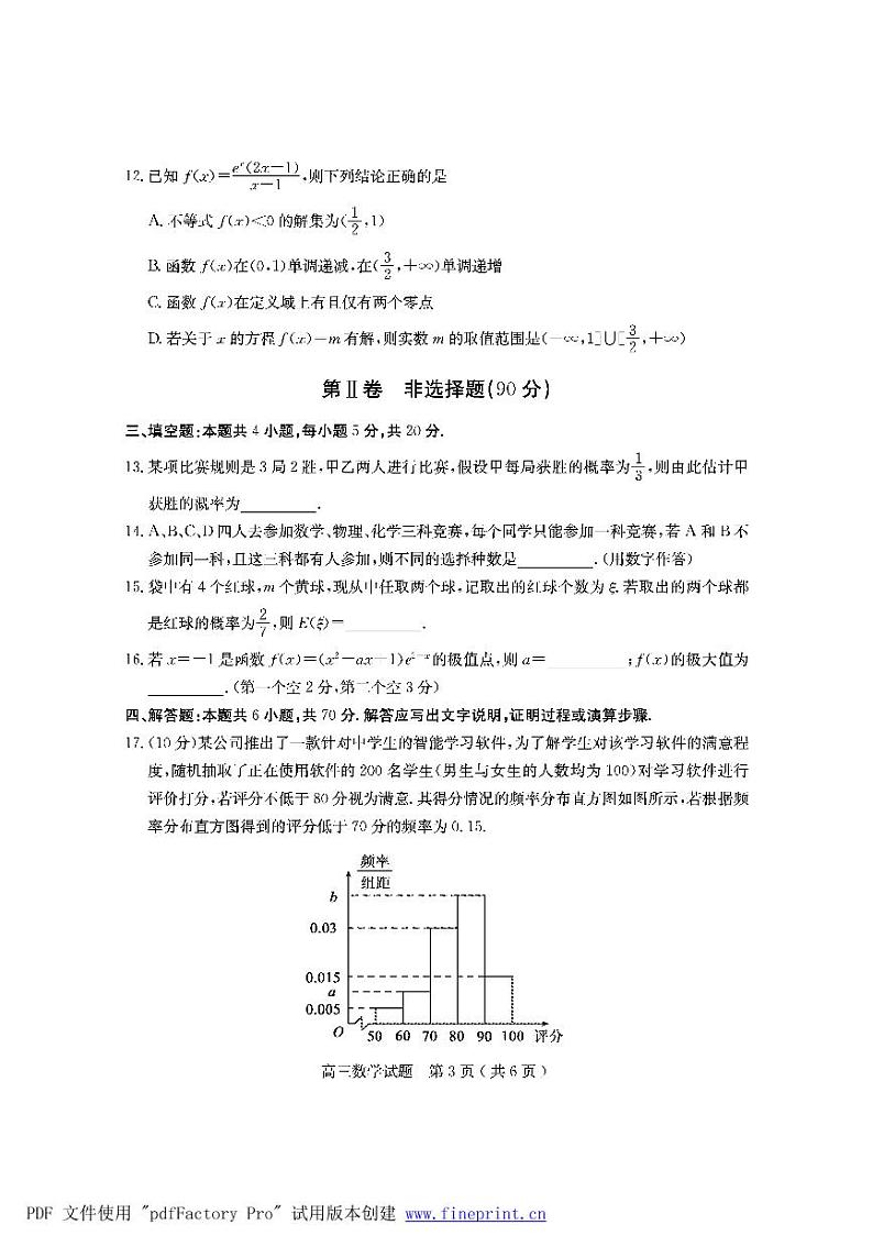 2022届山东省临沂市兰山区高三上学期开学考试数学试题含答案03