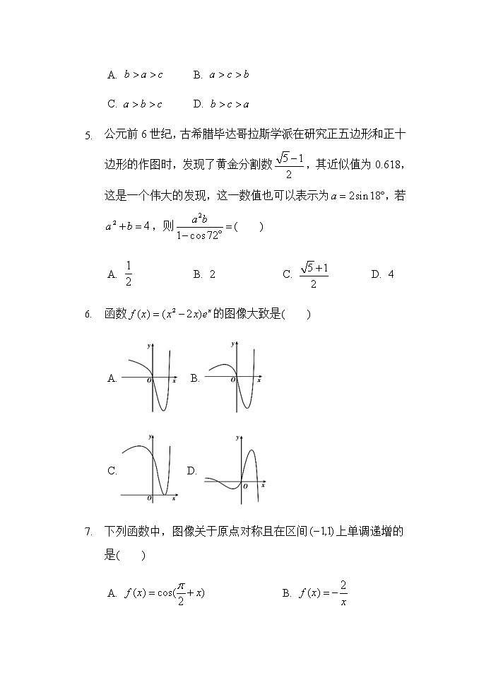2022届陕西省西安中学高三上学期第一次月考数学（理）试题含答案第2页