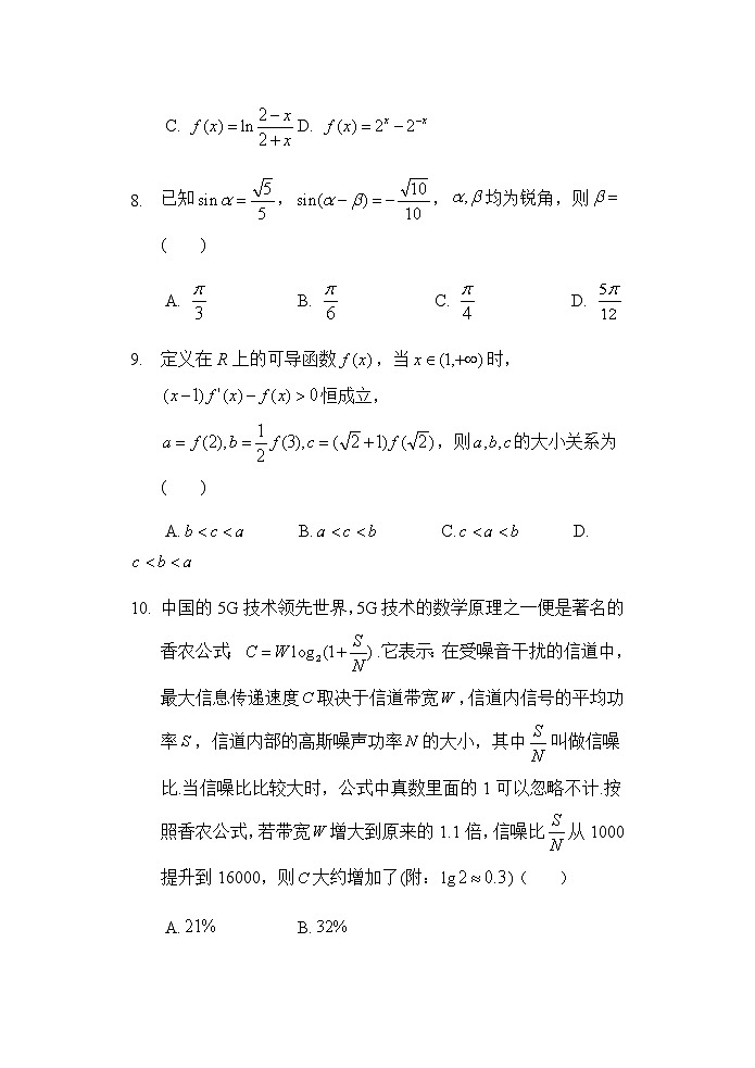2022届陕西省西安中学高三上学期第一次月考数学（理）试题含答案第3页