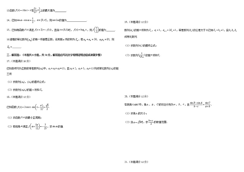 2022届黑龙江省哈尔滨师范大学附属中学高三上学期第一次月考数学（文）试题含答案第2页