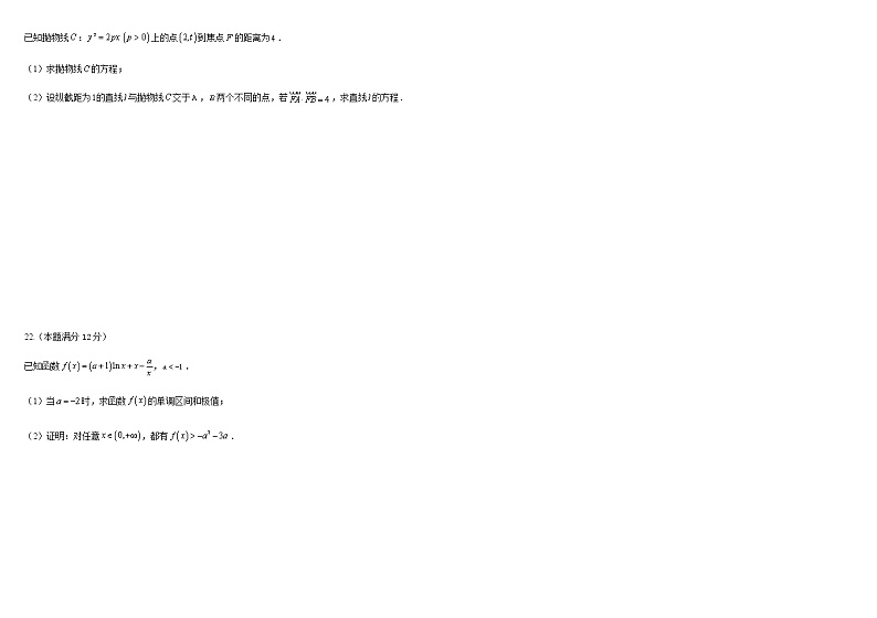 2022届黑龙江省哈尔滨师范大学附属中学高三上学期第一次月考数学（文）试题含答案第3页