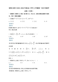 2022届黑龙江省哈尔滨师范大学附属中学高三上学期第一次月考数学（文）试题含解析