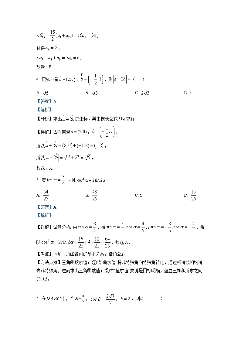 2022届黑龙江省哈尔滨师范大学附属中学高三上学期第一次月考数学（文）试题含解析02