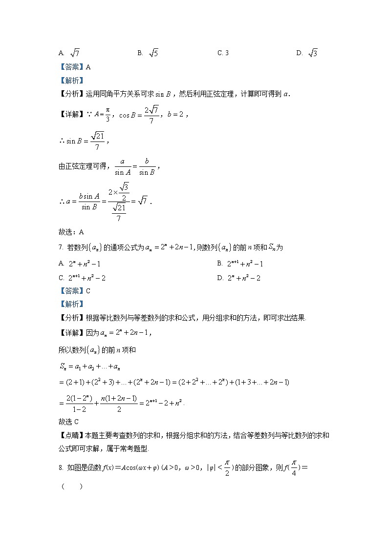 2022届黑龙江省哈尔滨师范大学附属中学高三上学期第一次月考数学（文）试题含解析03